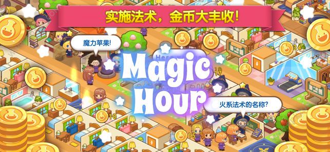 魔法校园游戏安卓版官网下载  v1.0图6