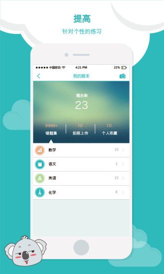 考拉学霸查分app软件下载图片1