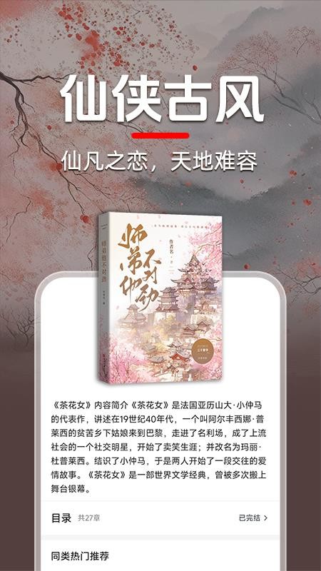 番听免费小说手机版图3