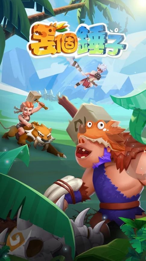 丢个锤子金币钻石安卓版  v1.0.6图9