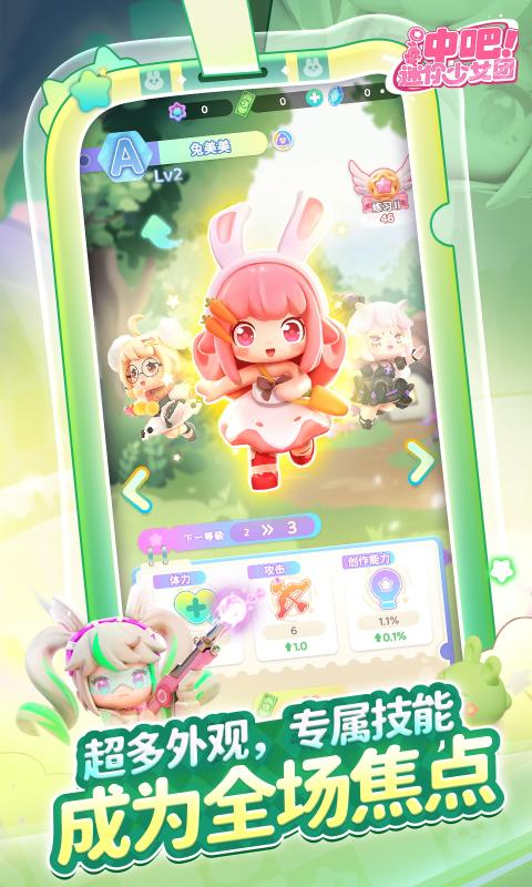 冲吧迷你少女团手机版图2