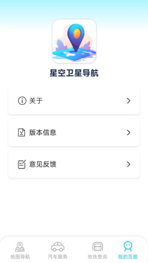 星空卫星导航图1