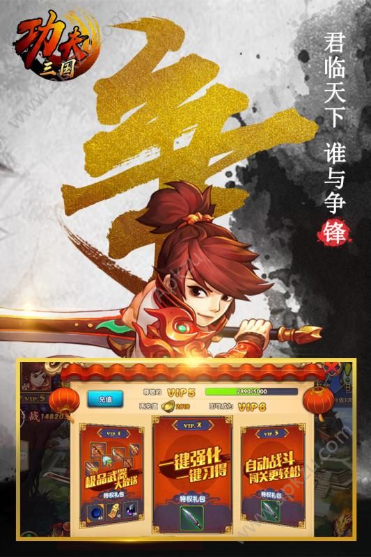 功夫三国九游版图3