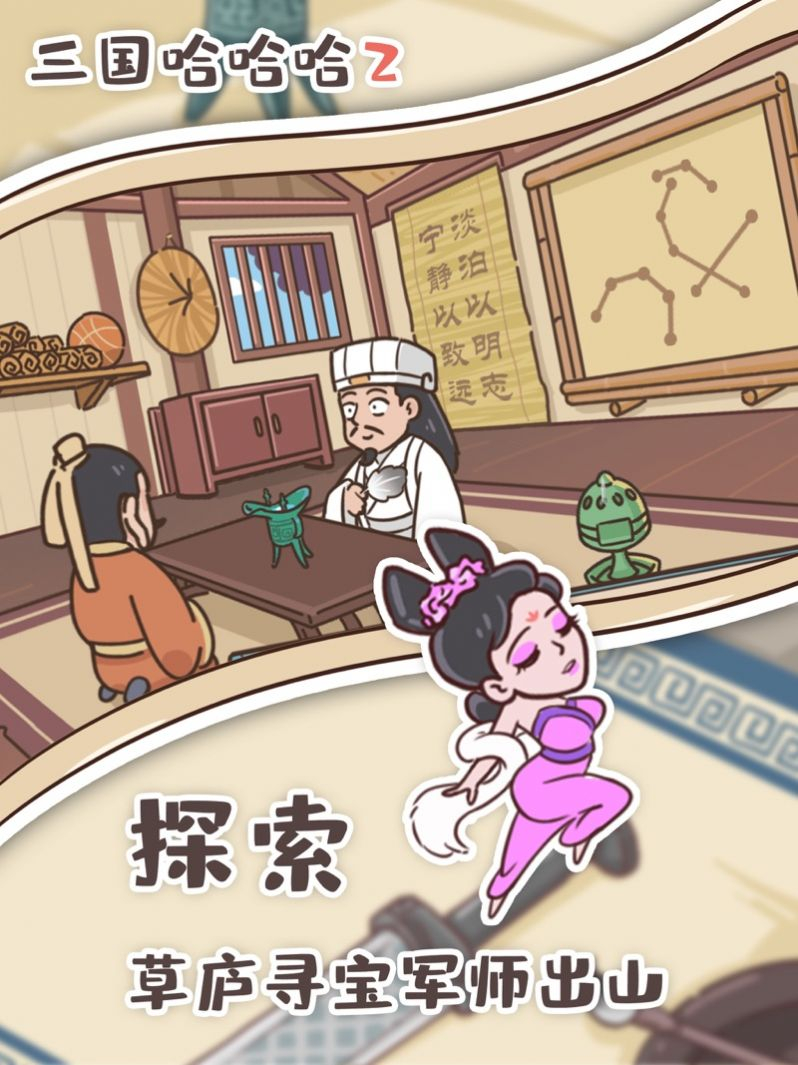 三国哈哈哈2安卓版图1