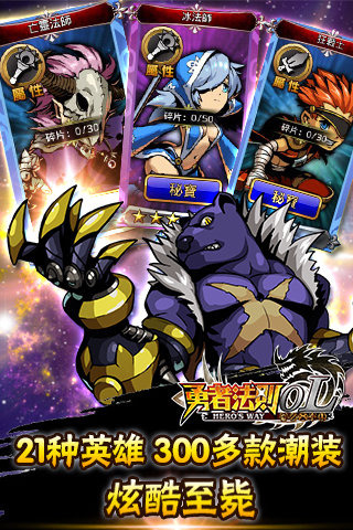 勇者法则OL手机版图3