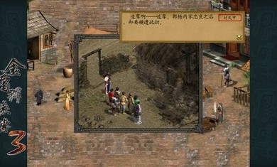 金庸群侠传3密令代码大全版  v3.1.0图2