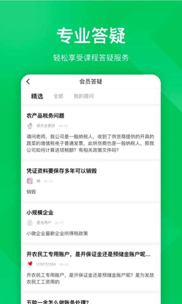 柠檬云课堂免费版图2