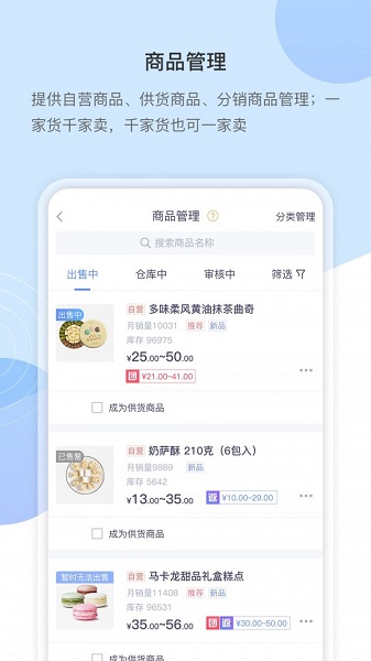 i邻淘商家app图2
