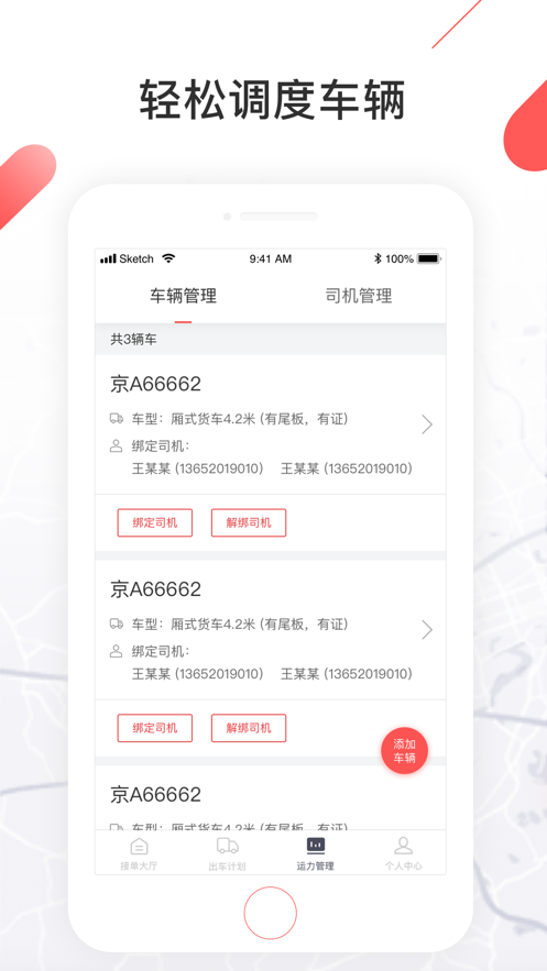 顺立通承运商app图4