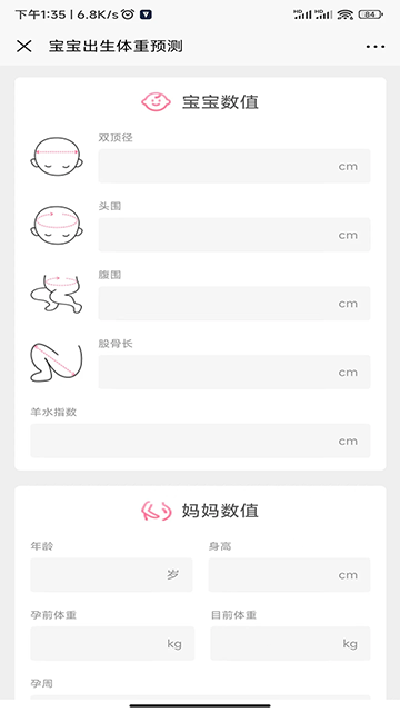 母子健康手册图3