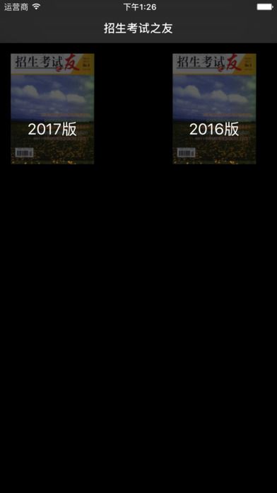 招生考试之友河南电子版2020图1