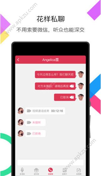 麻花talk安卓版图1