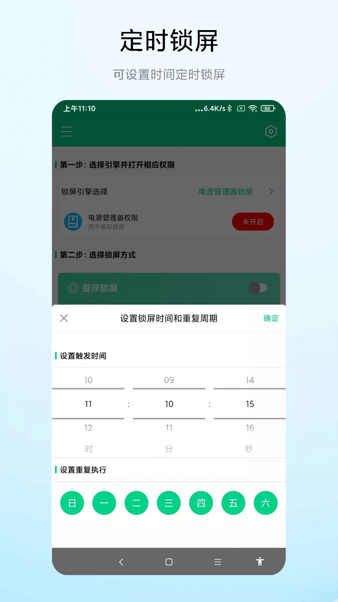 捷畅一键锁屏专家安卓版  v1.0.1图2