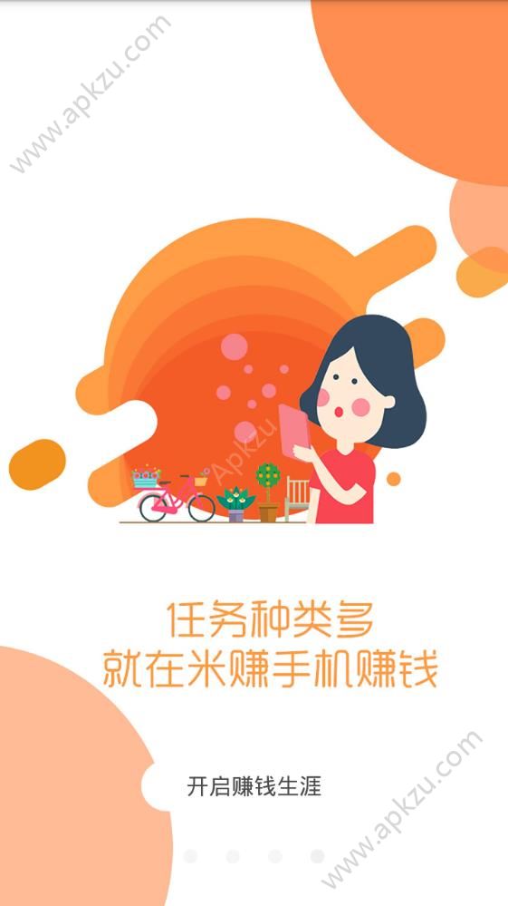 豆米赚app图2