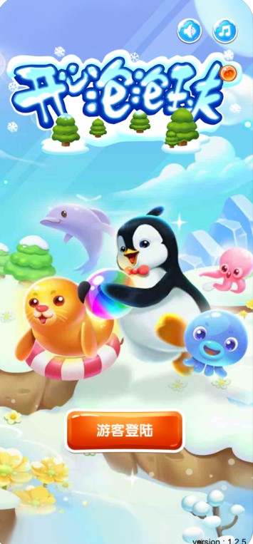 开心泡泡球红包版图4