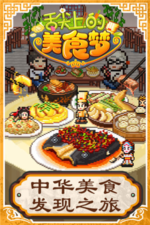 舌尖上的美食梦(菜谱攻略)无限金币版下载  v1.50图2