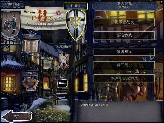 帝国时代2征服者图3