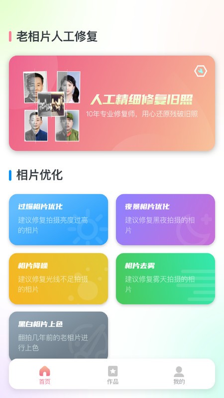 复得照片恢复app正式版图片1