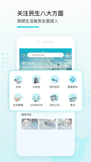 我的盐城手机版图2