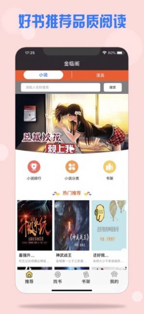 金临阁官网小说图2