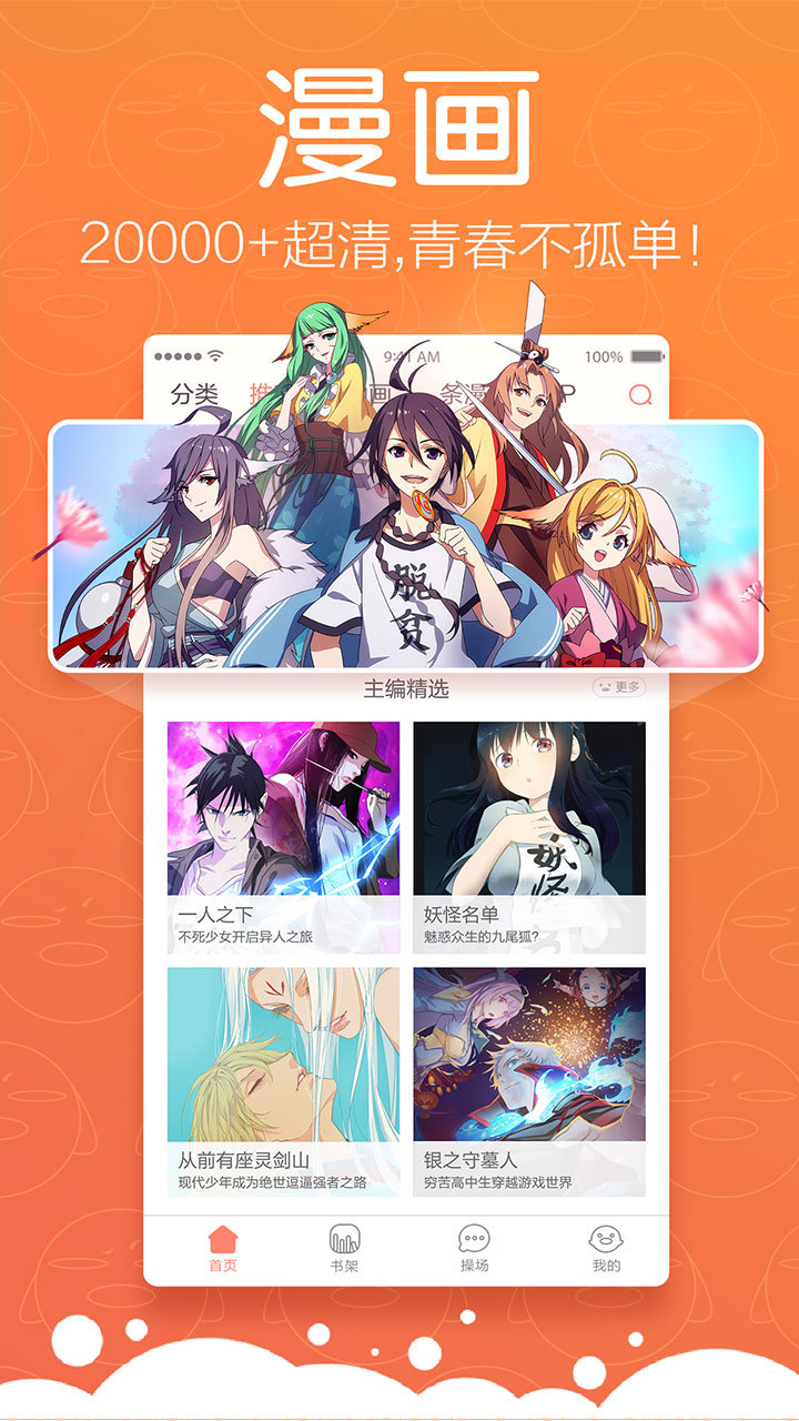 腾讯动漫官网版app下载  v10.1.6图3