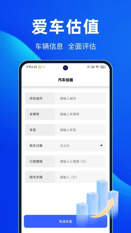 易代驾助手软件图3