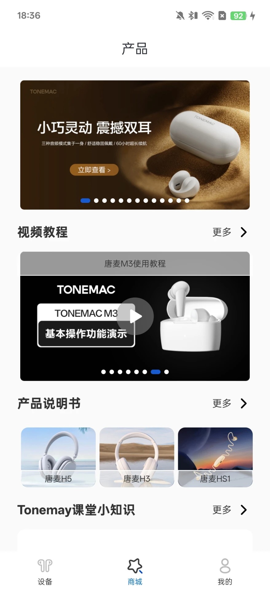 Tonemay图2