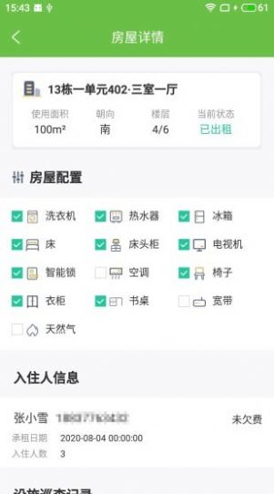 喓喓管家安卓版图1