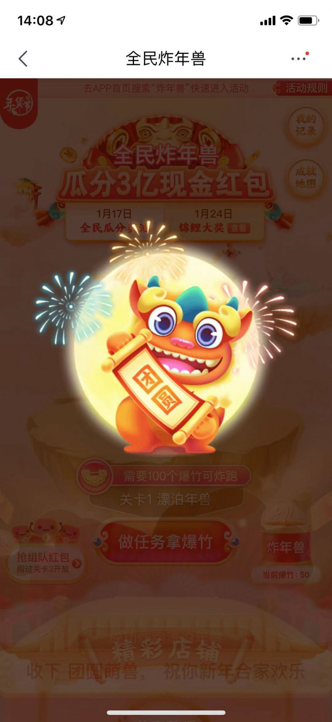 全民炸年兽2021红包版图4