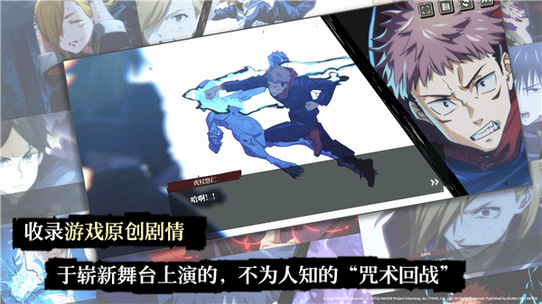 咒术回战幻影夜行图3