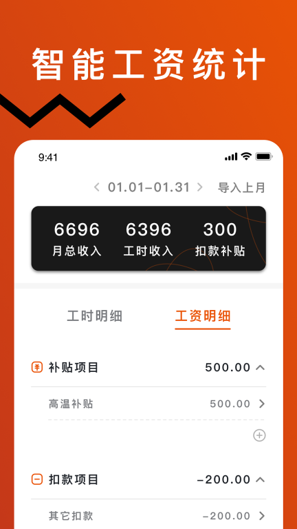 轻松记工时软件 图4