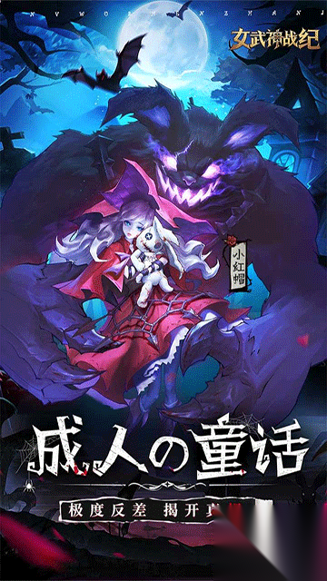 女武神战纪国际服图1