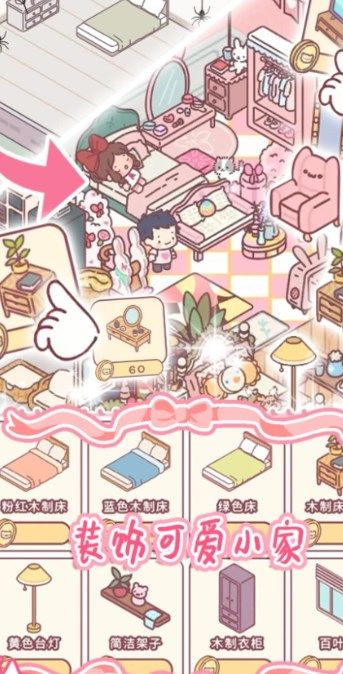 女友的小闺房安卓版图2