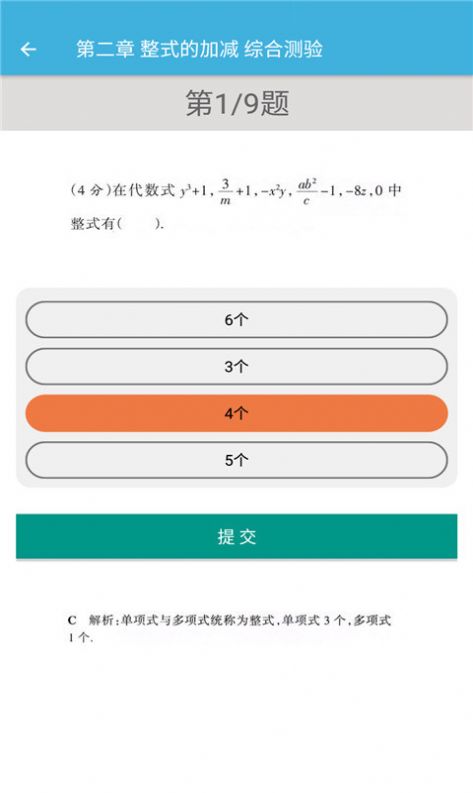 七年级上册数学辅导课件图4