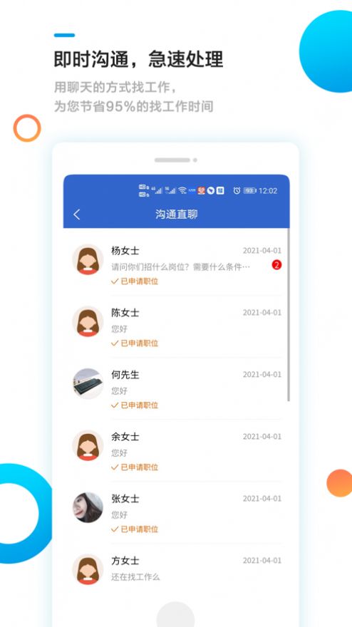 普宁快聘app安卓正式版  v1.0.8图2