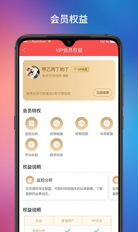 达客联盟app图2