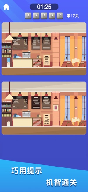 疯狂找茬游戏红包版  v1.0图1