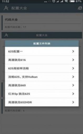 小雷画质助手2.4app下载安装 v1.13.12图2