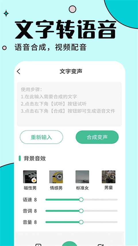 tt变声器图2