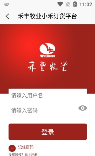 小禾订货app安卓版下载 v1.0.8图3
