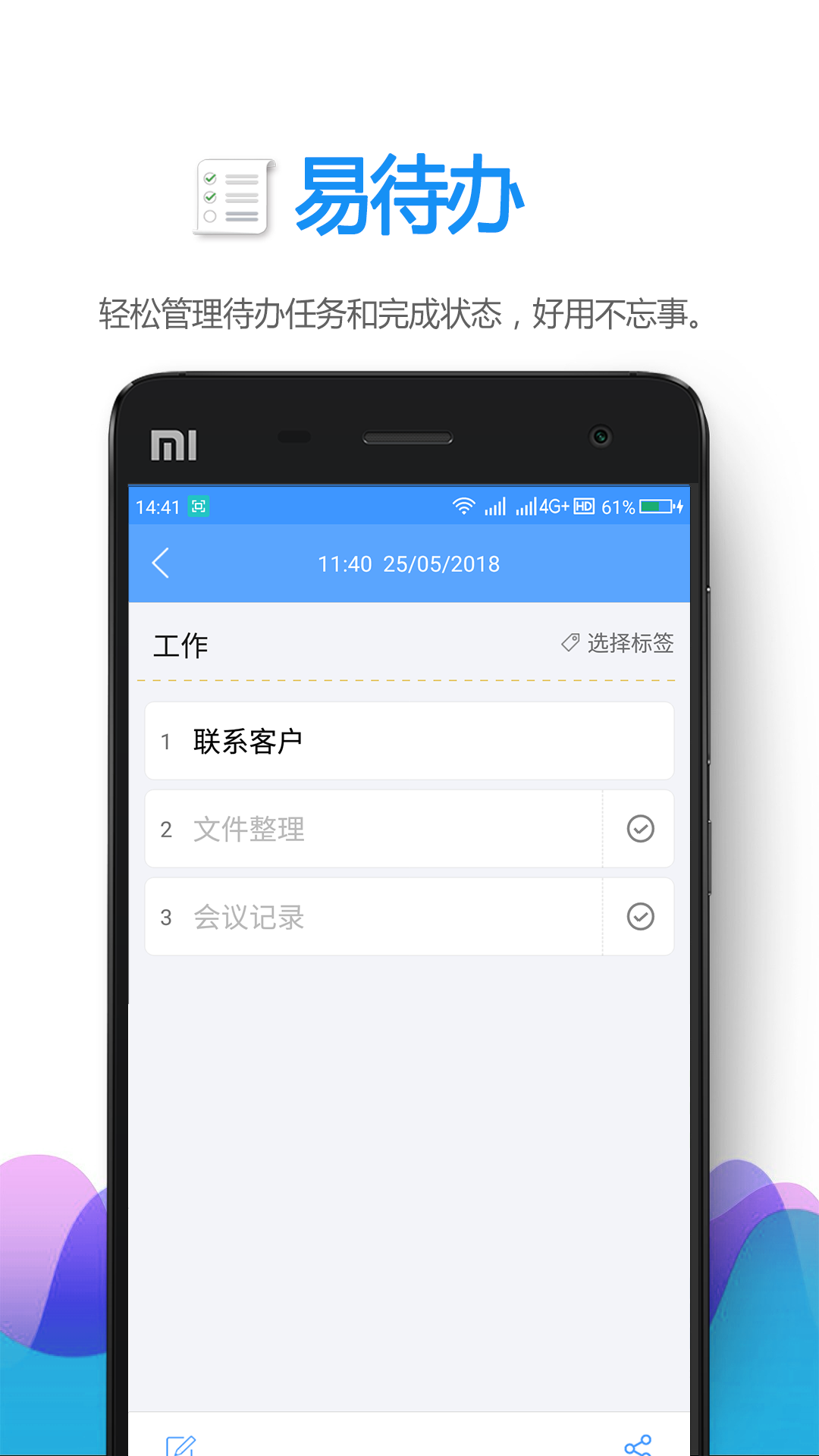 易待办app图3
