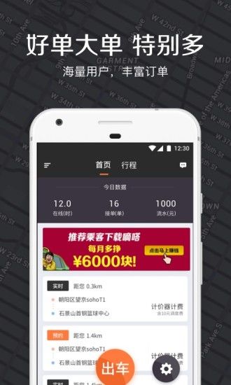 嘀嗒出租车司机端2.0.0版本下载图片1