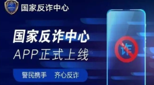 国家反诈中心app合集