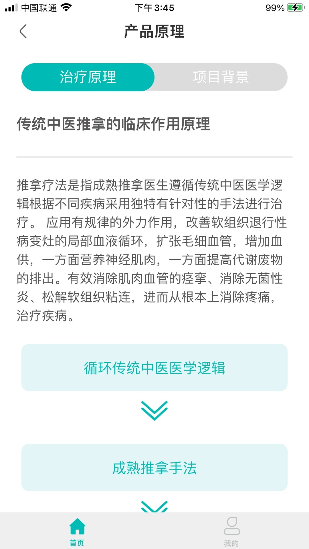 泰邦健康管家图2