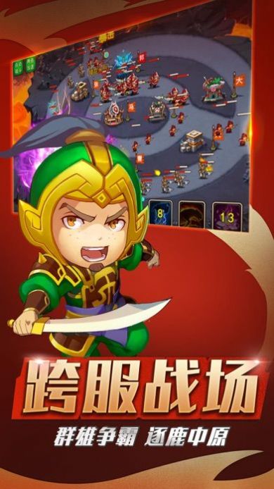 古城守卫之三国塔防手游官方最新版 2.0.1图2