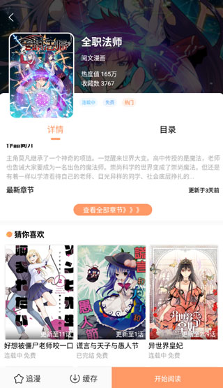 零次元漫画app图3