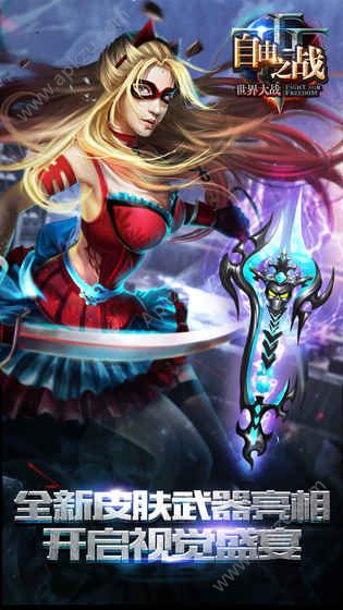 自由之战手游图3