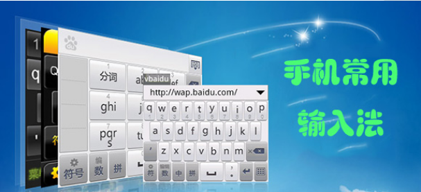手机输入法软件合集