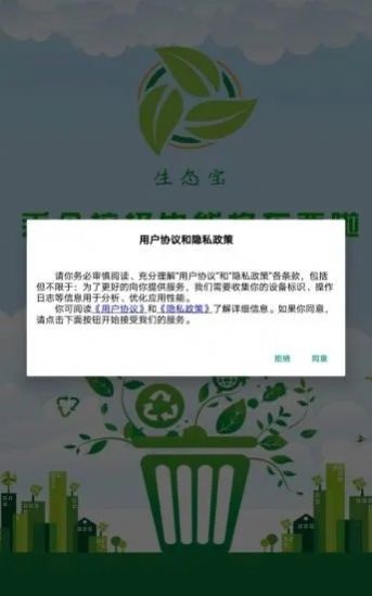 生态宝app图1