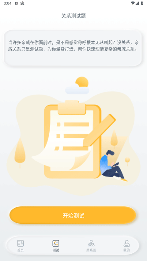 亲戚称呼计算器图3